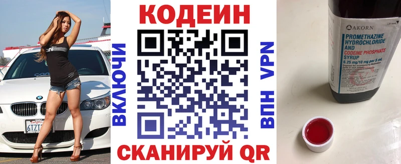 Кодеин Purple Drank  Зуевка 